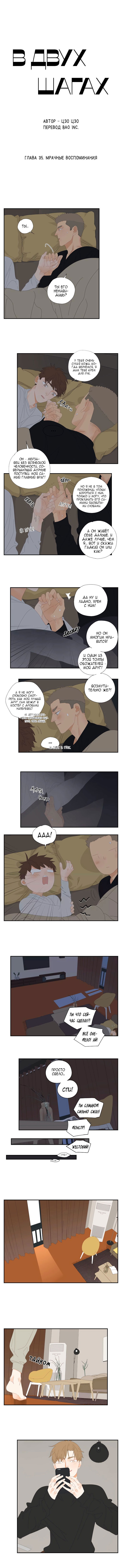 Манга В двух шагах - Глава 36 Страница 3