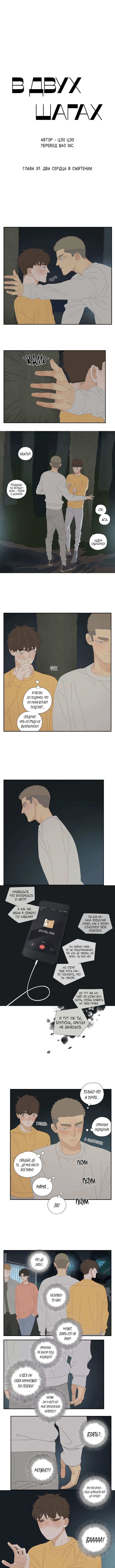Манга В двух шагах - Глава 38 Страница 3