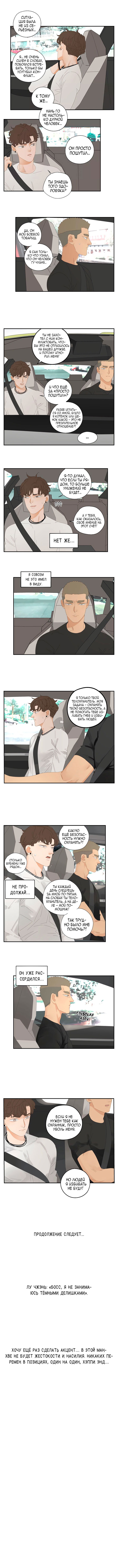 Манга В двух шагах - Глава 41 Страница 5