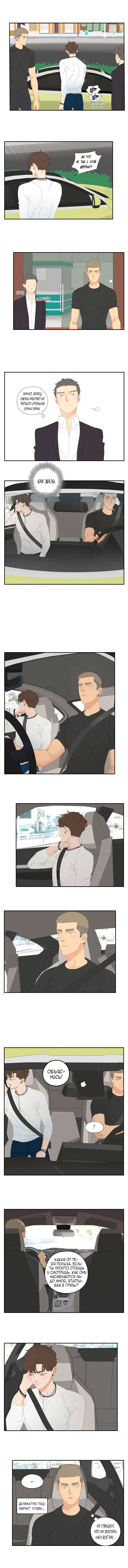 Манга В двух шагах - Глава 41 Страница 4