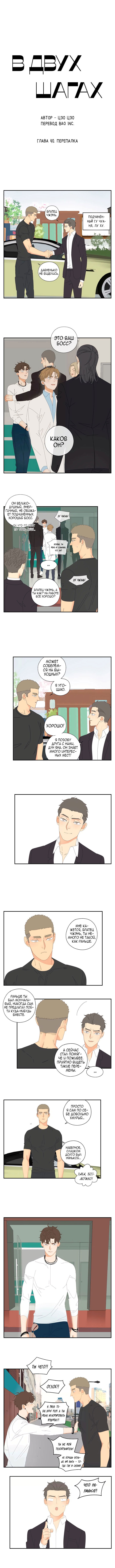 Манга В двух шагах - Глава 41 Страница 3