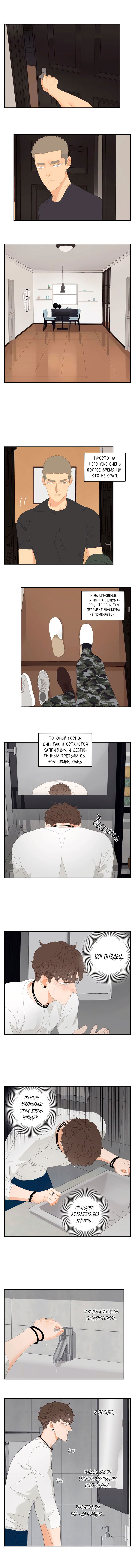 Манга В двух шагах - Глава 42 Страница 4
