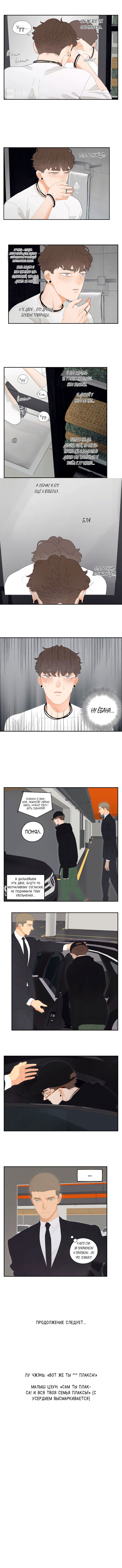 Манга В двух шагах - Глава 42 Страница 5