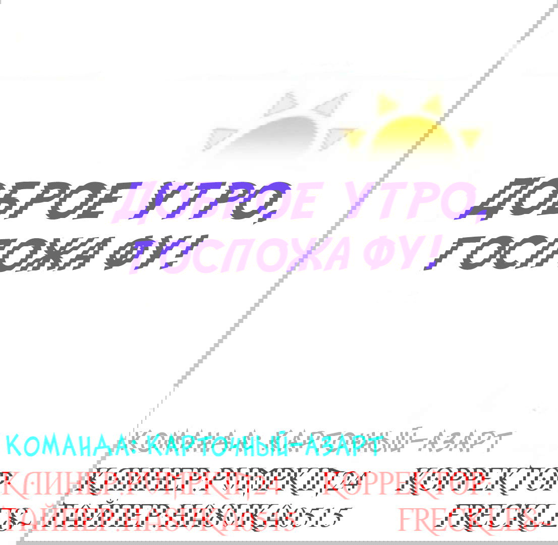 Манга Доброе утро, госпожа Фу! - Глава 1 Страница 11