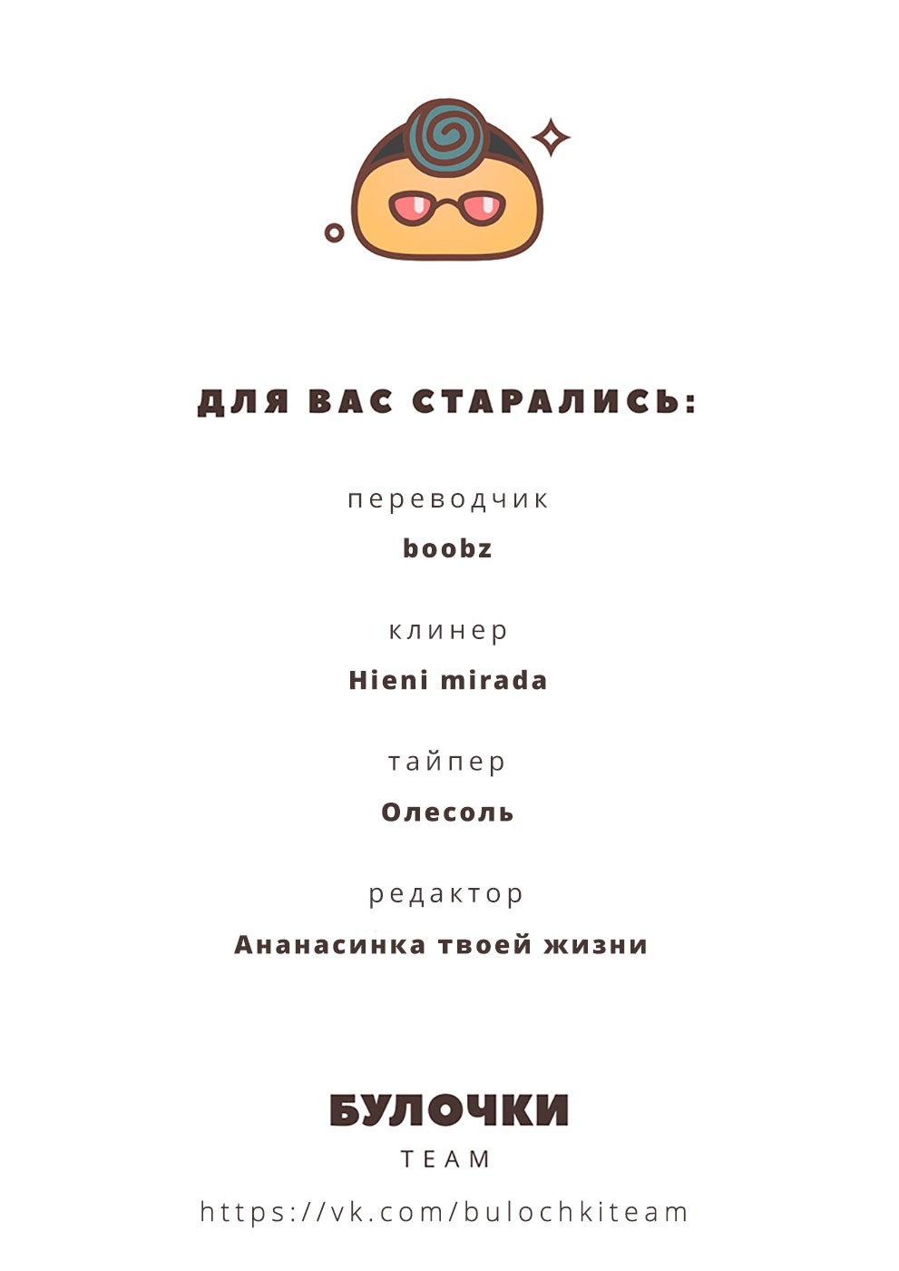 Манга Из якудзы в айдолы - Глава 69 Страница 15