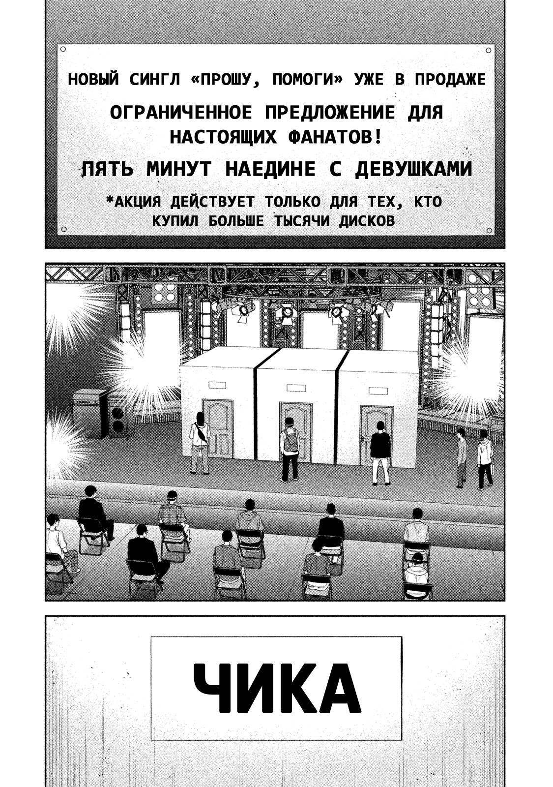 Манга Из якудзы в айдолы - Глава 83 Страница 3