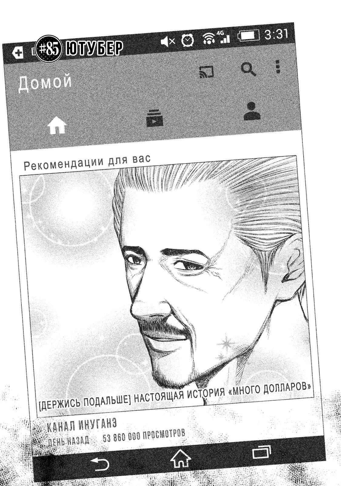 Манга Из якудзы в айдолы - Глава 85 Страница 2