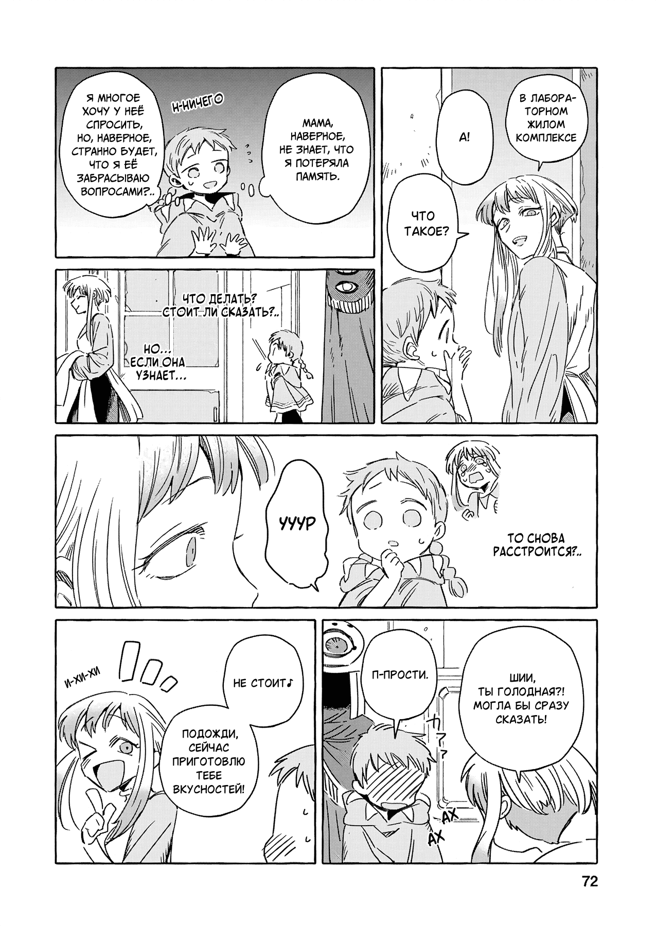 Манга Безлюдный край - Глава 15 Страница 14