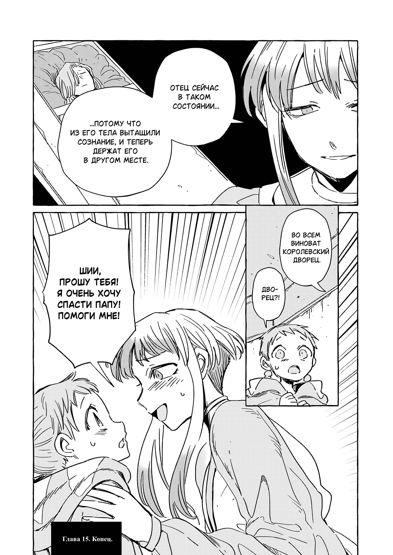 Манга Безлюдный край - Глава 15 Страница 24