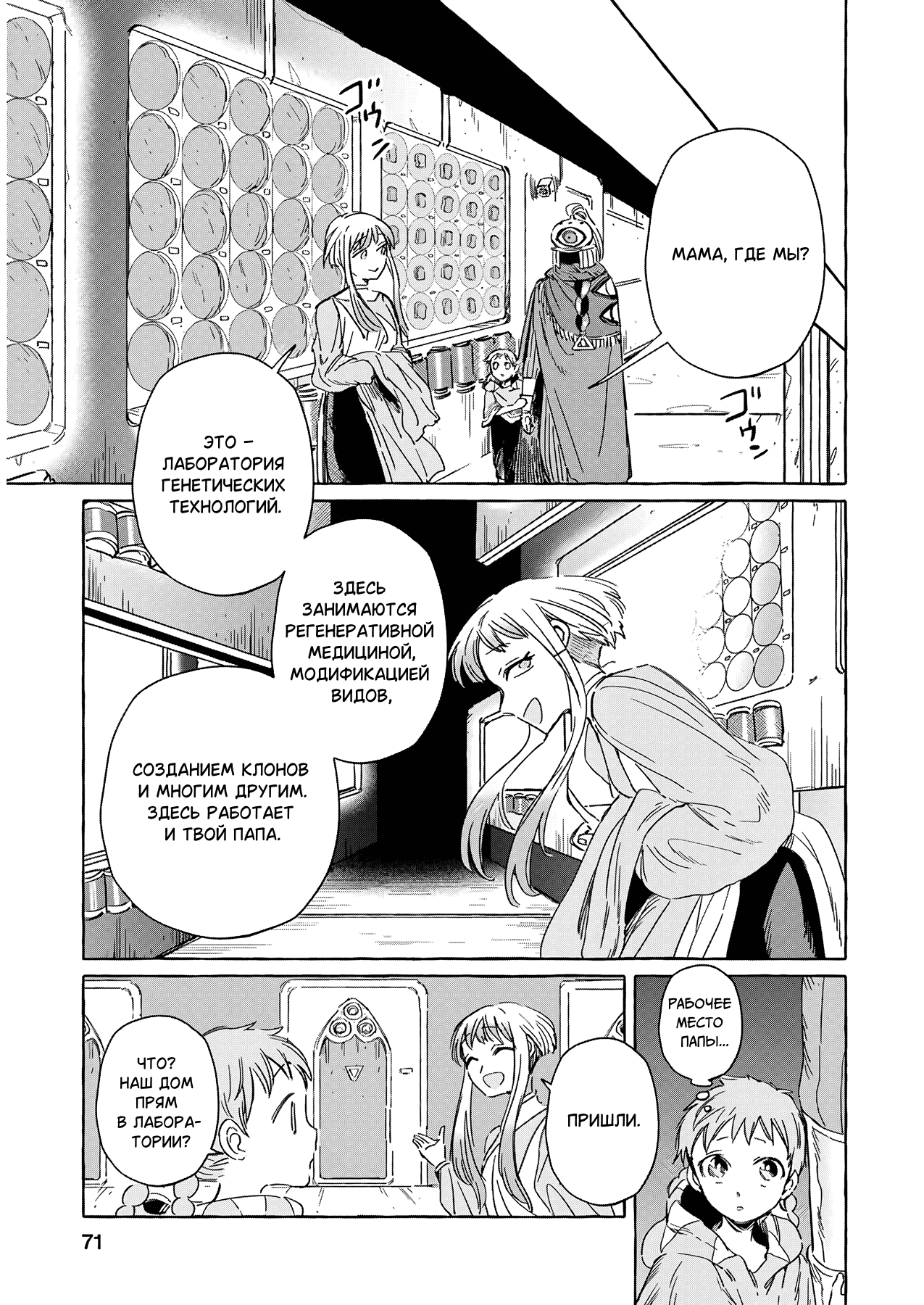 Манга Безлюдный край - Глава 15 Страница 13