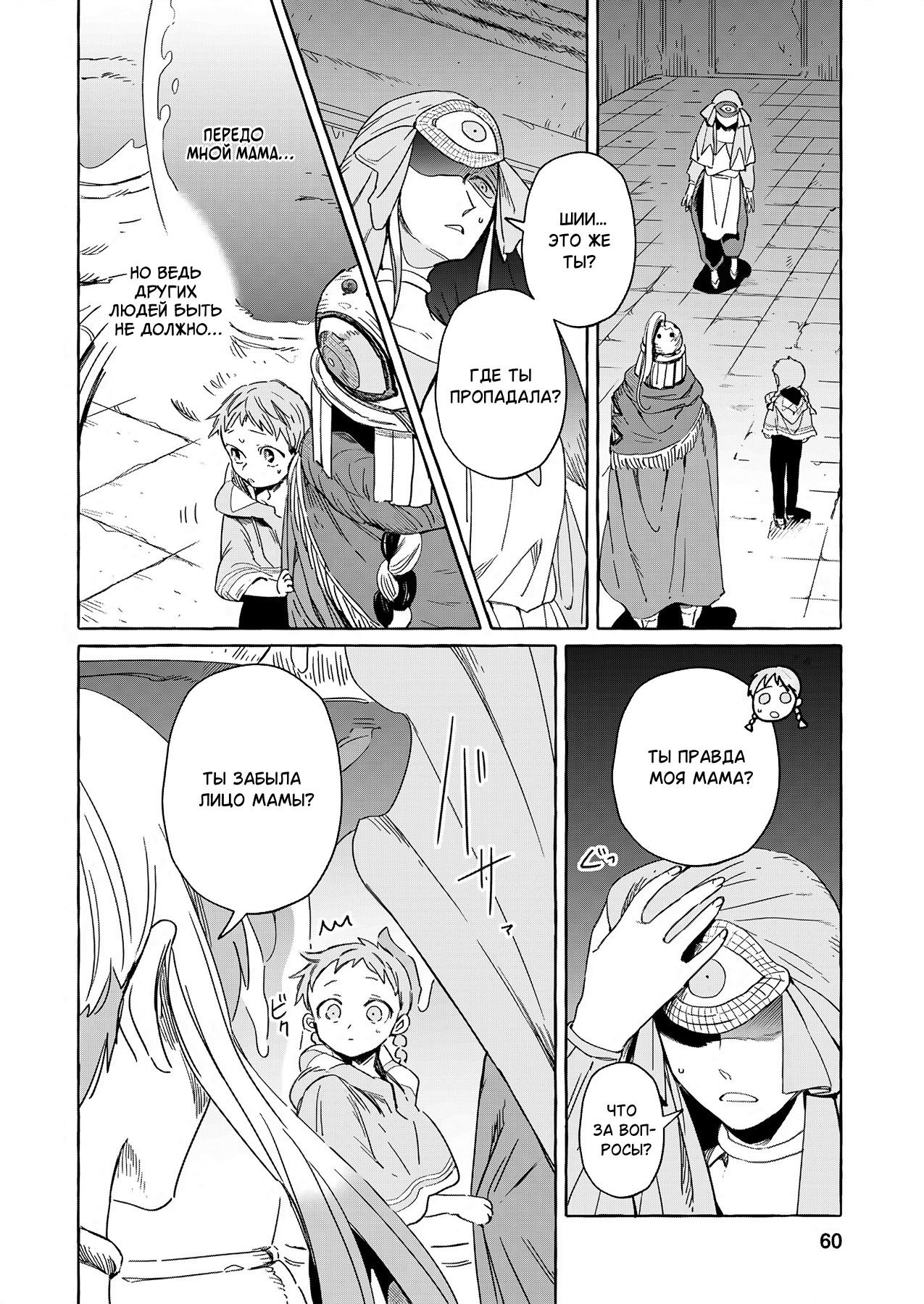 Манга Безлюдный край - Глава 15 Страница 2