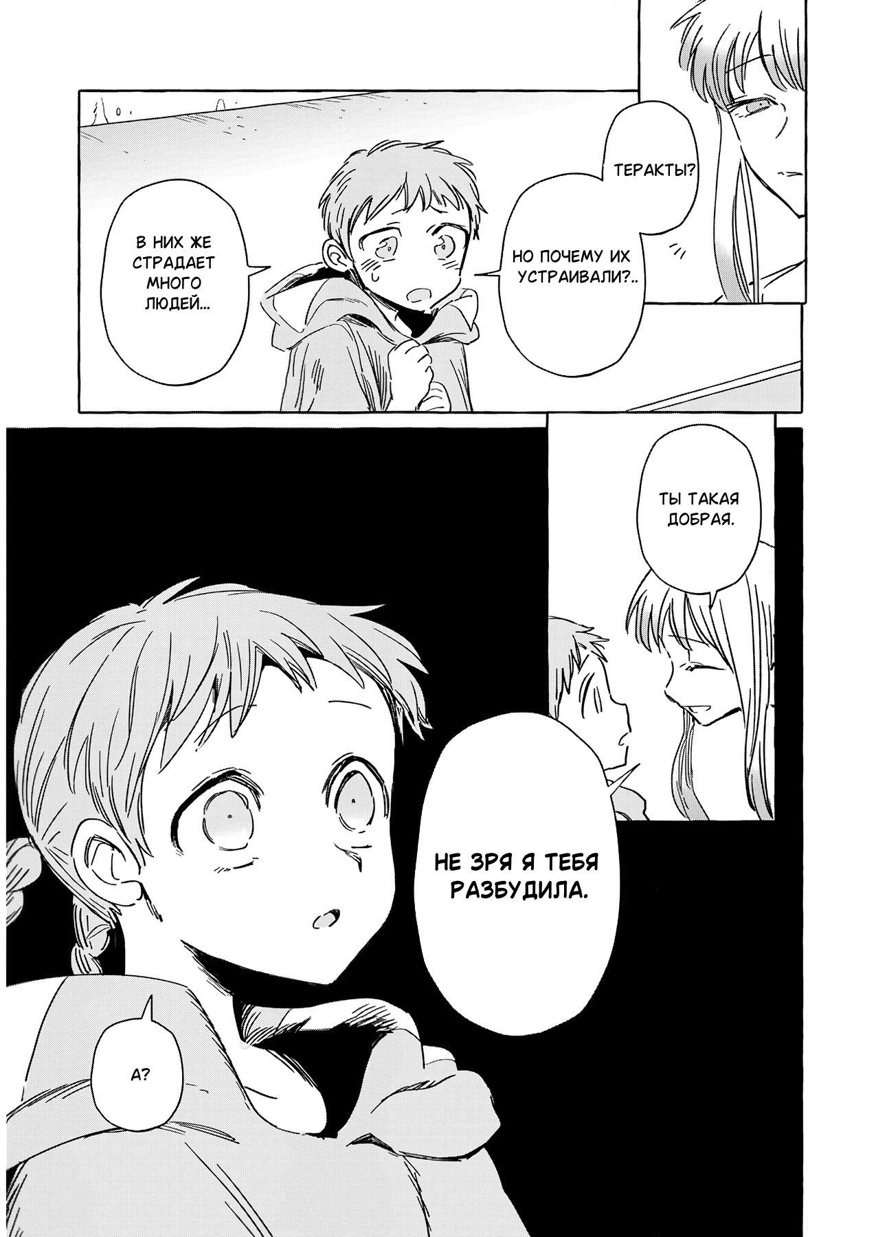 Манга Безлюдный край - Глава 15 Страница 23