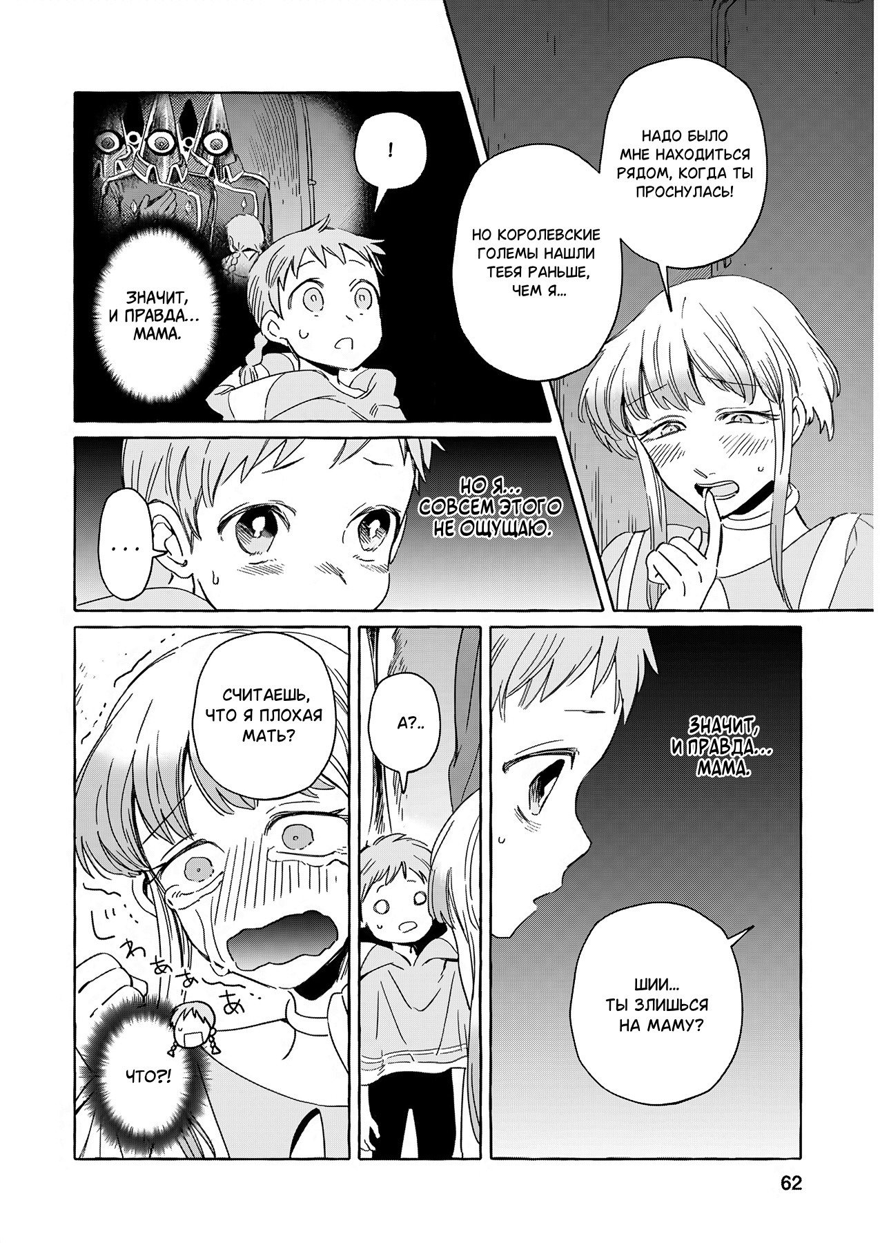 Манга Безлюдный край - Глава 15 Страница 4