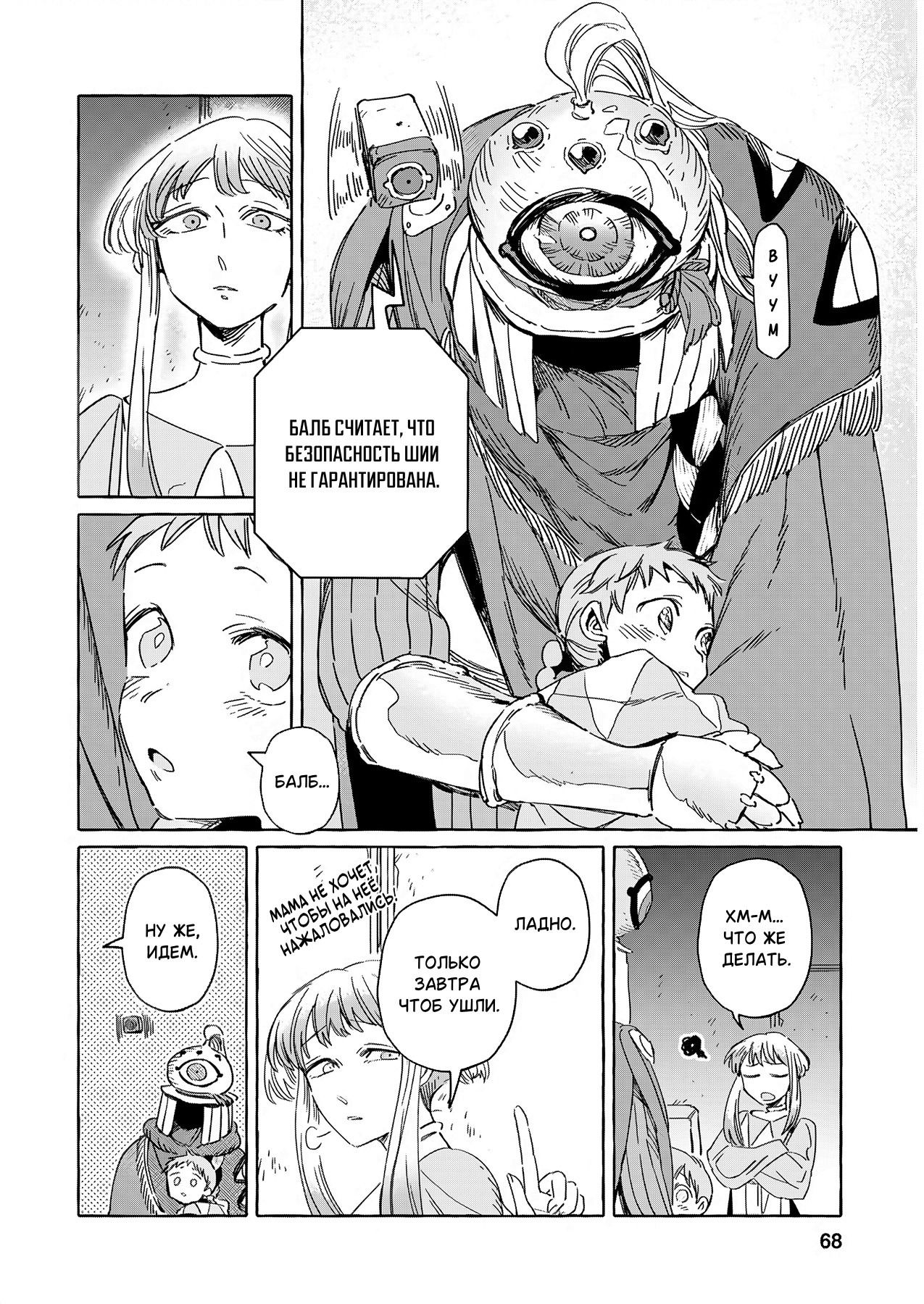 Манга Безлюдный край - Глава 15 Страница 10