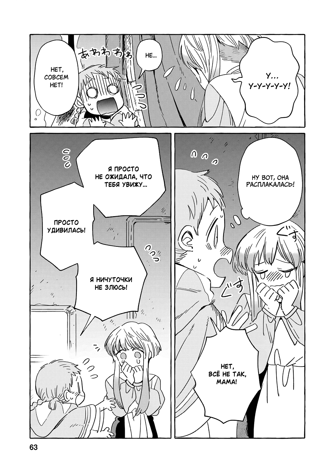 Манга Безлюдный край - Глава 15 Страница 5