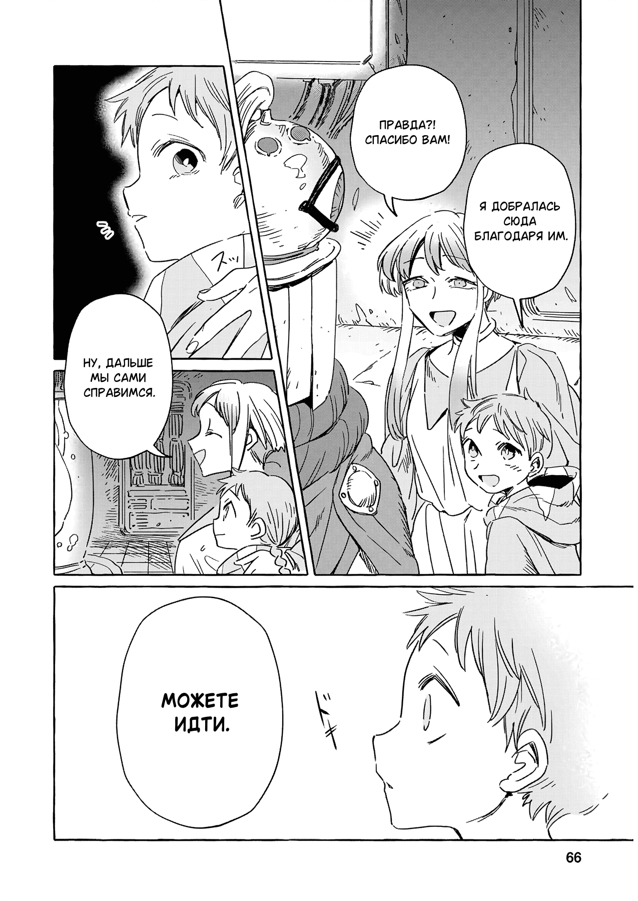 Манга Безлюдный край - Глава 15 Страница 8