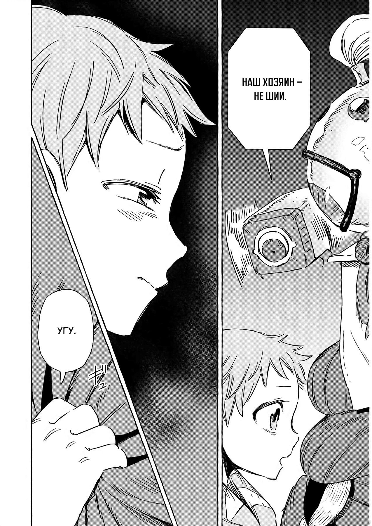 Манга Безлюдный край - Глава 15 Страница 12