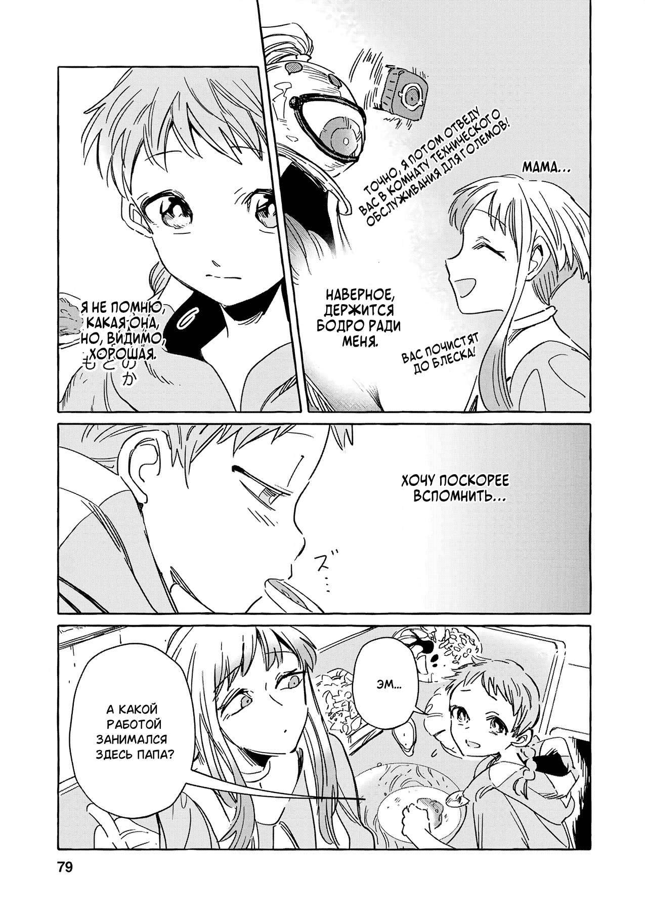 Манга Безлюдный край - Глава 15 Страница 21