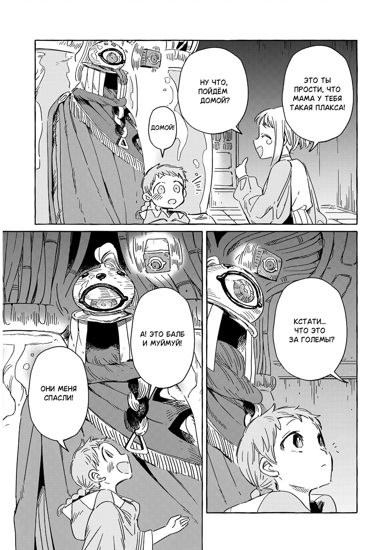 Манга Безлюдный край - Глава 15 Страница 7