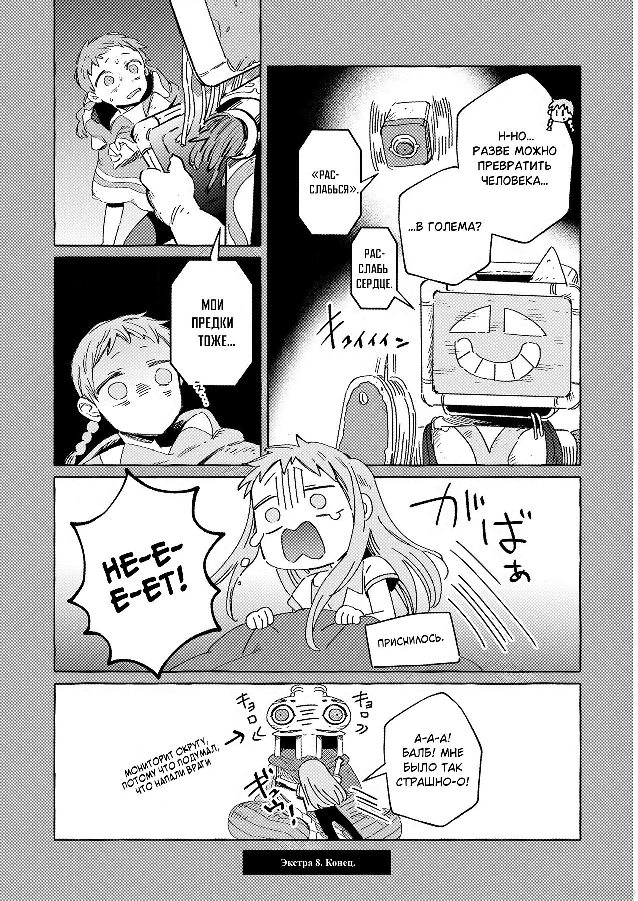 Манга Безлюдный край - Глава 15.5 Страница 2