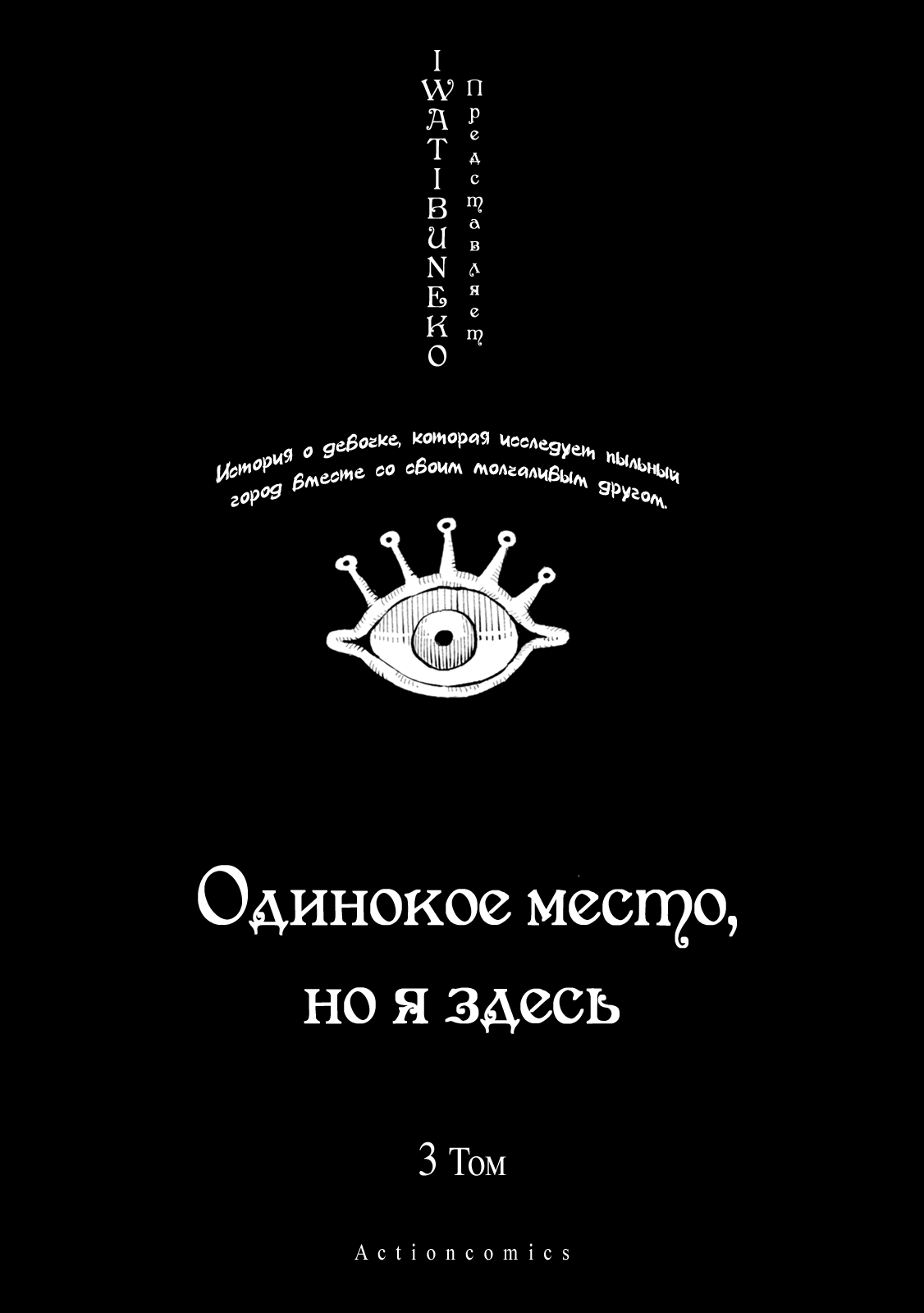 Манга Безлюдный край - Глава 13 Страница 2