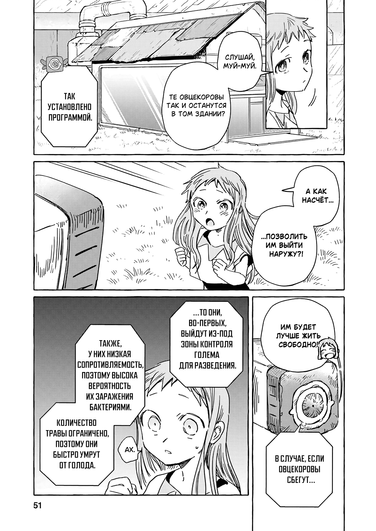 Манга Безлюдный край - Глава 14 Страница 19