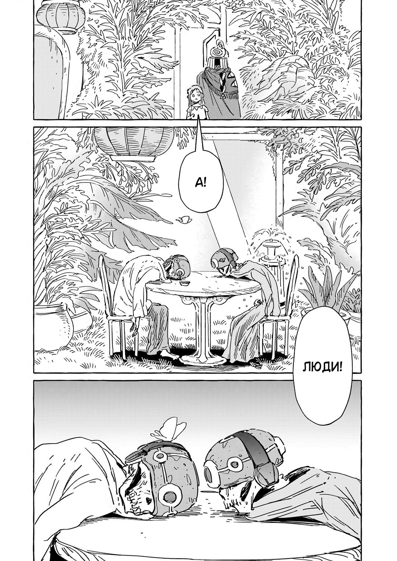 Манга Безлюдный край - Глава 14 Страница 14