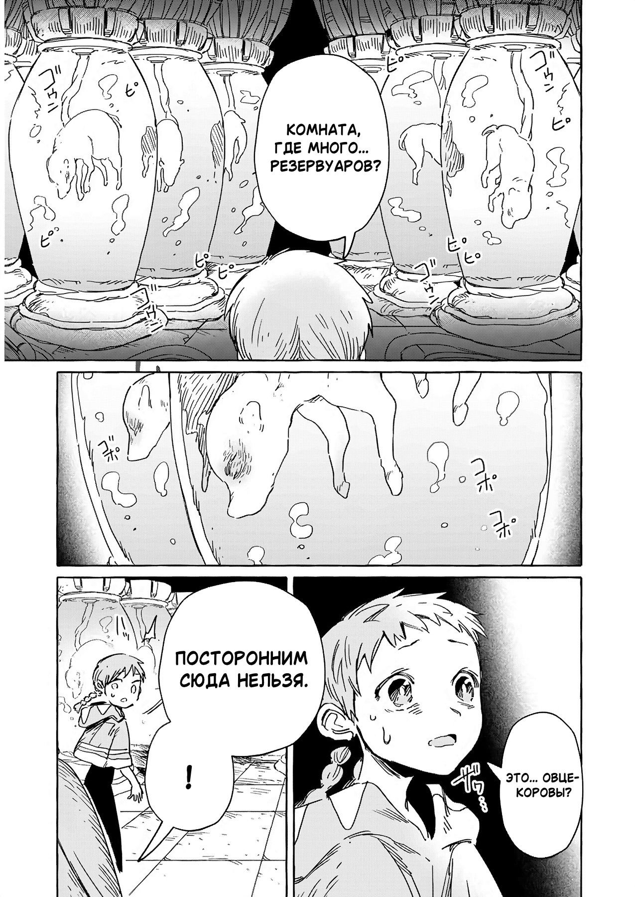 Манга Безлюдный край - Глава 14 Страница 25