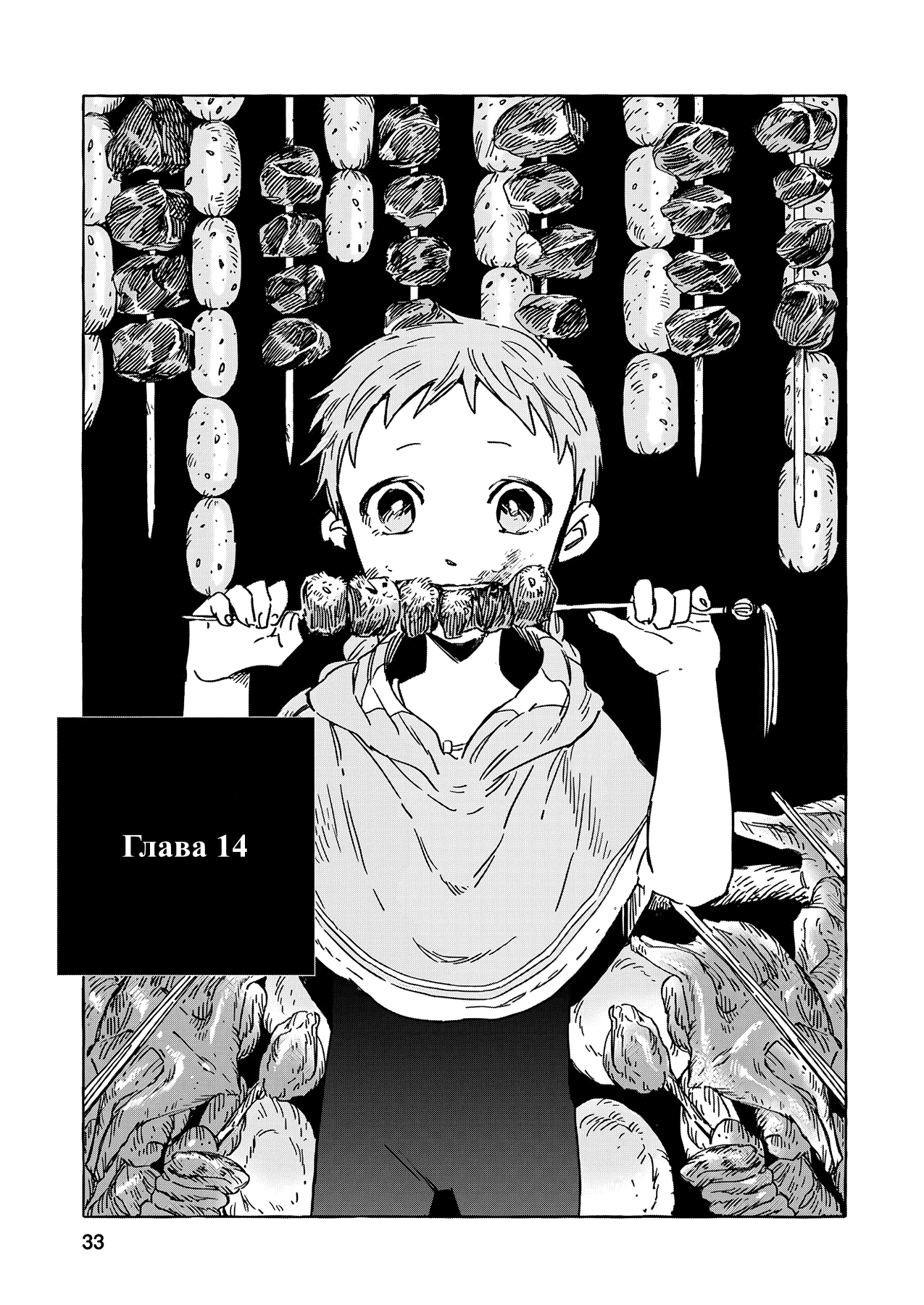 Манга Безлюдный край - Глава 14 Страница 1