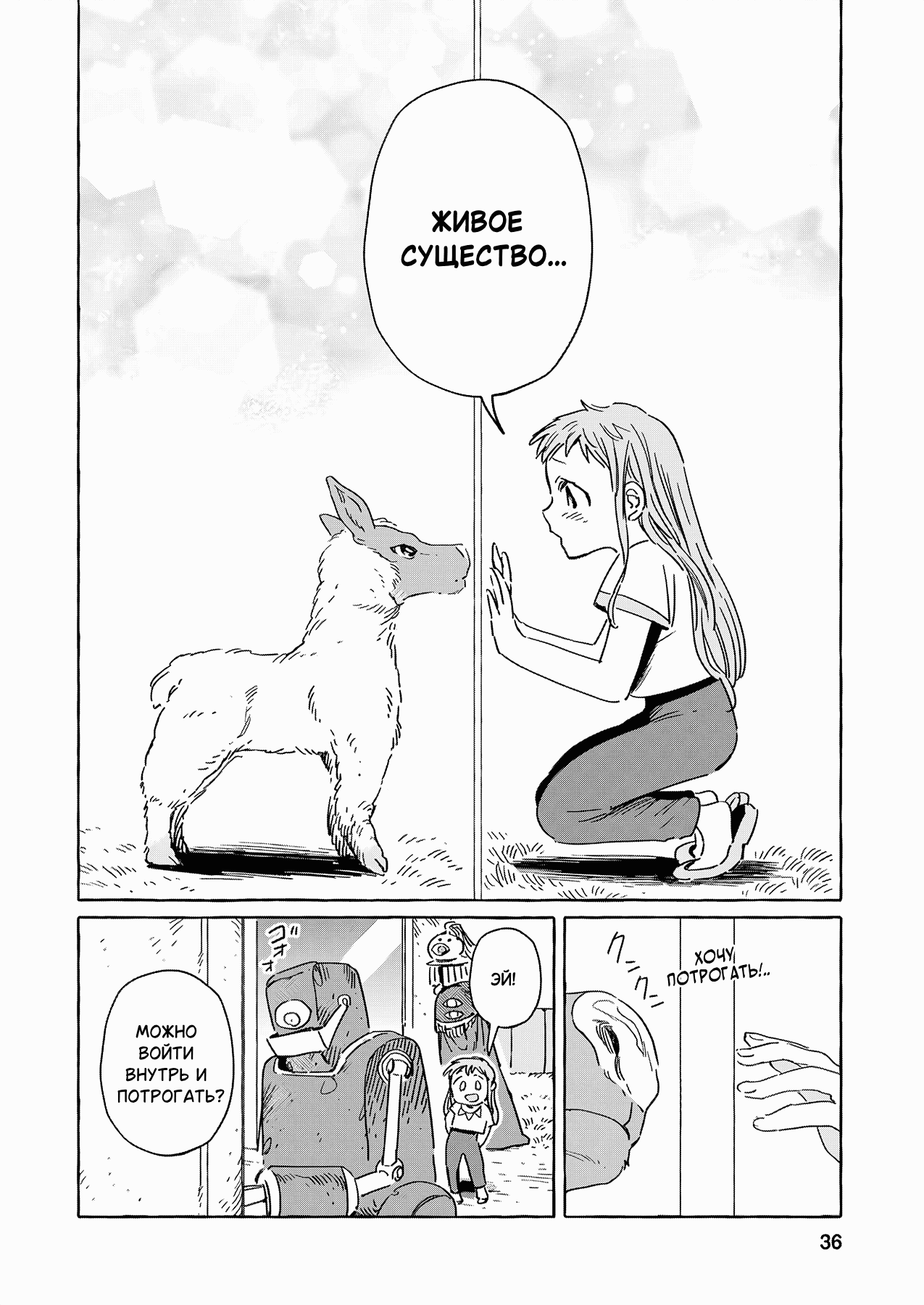 Манга Безлюдный край - Глава 14 Страница 4