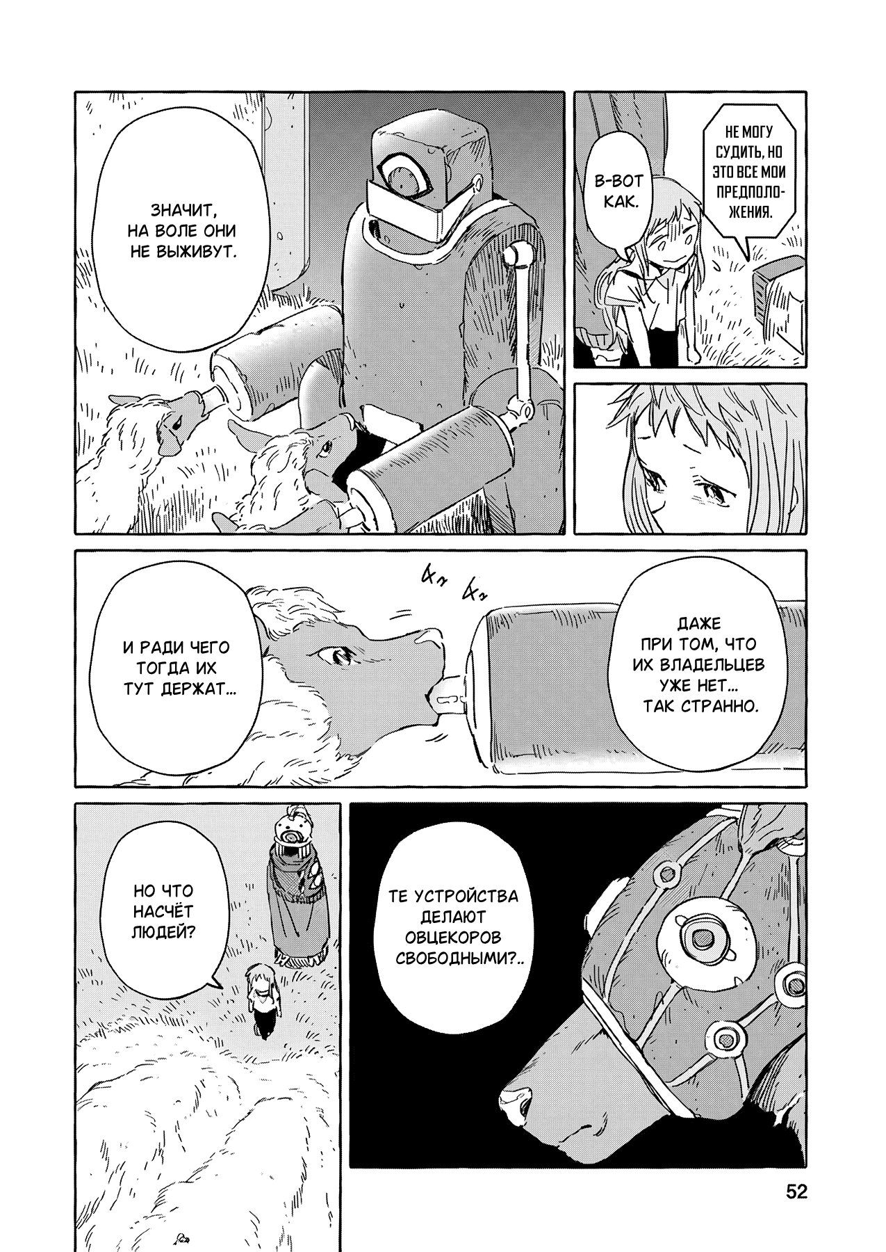 Манга Безлюдный край - Глава 14 Страница 20