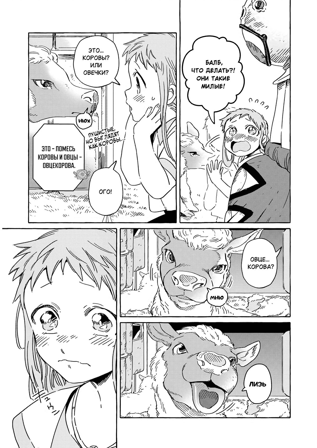 Манга Безлюдный край - Глава 14 Страница 3