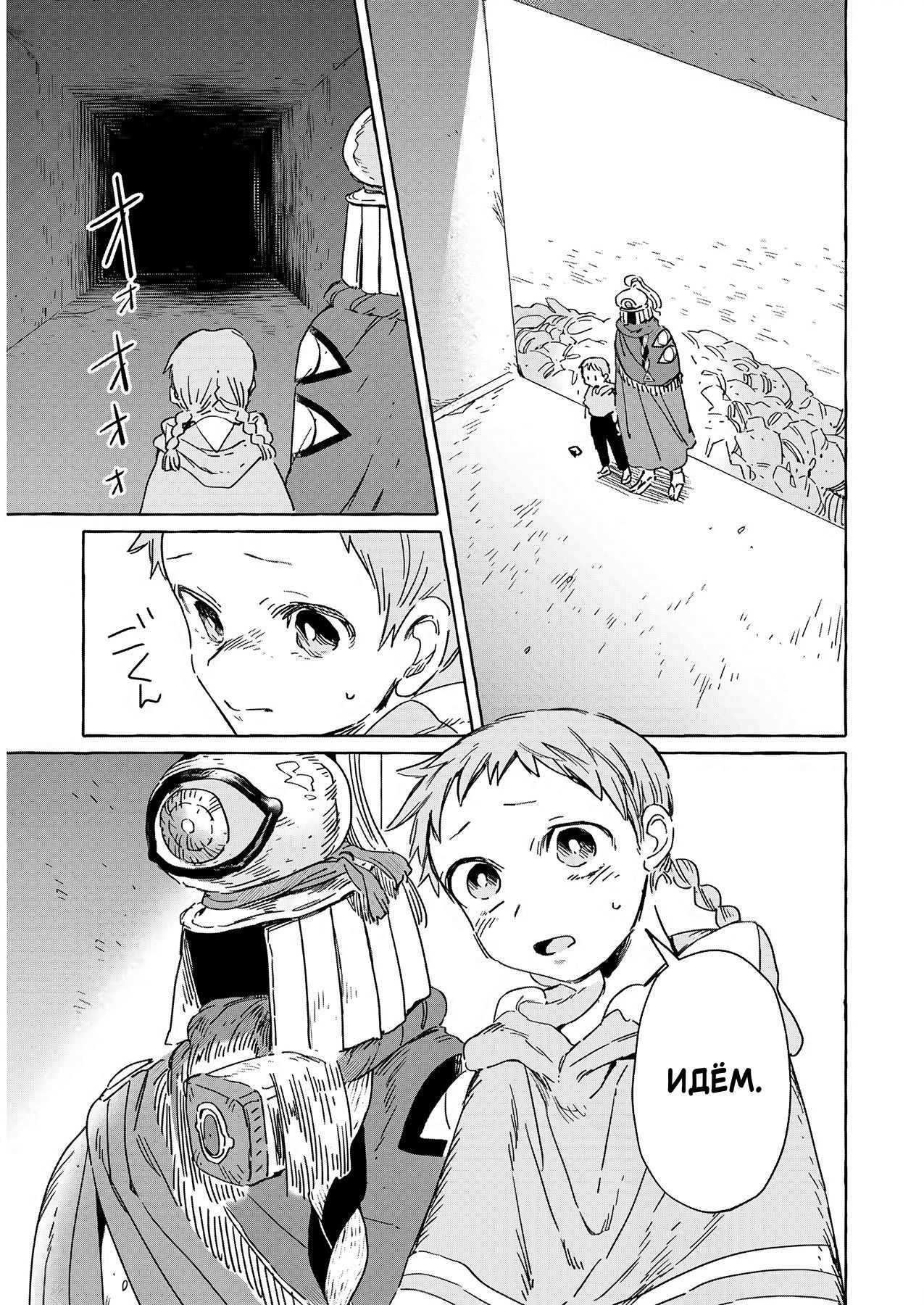 Манга Безлюдный край - Глава 14 Страница 23