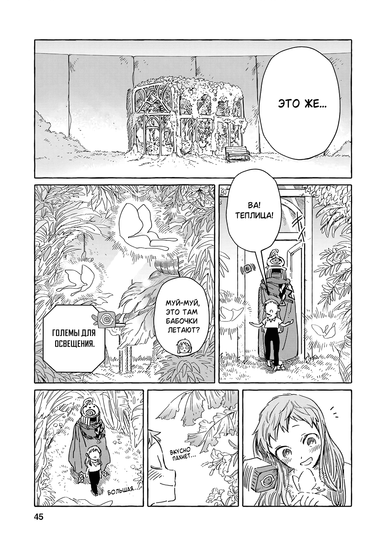 Манга Безлюдный край - Глава 14 Страница 13