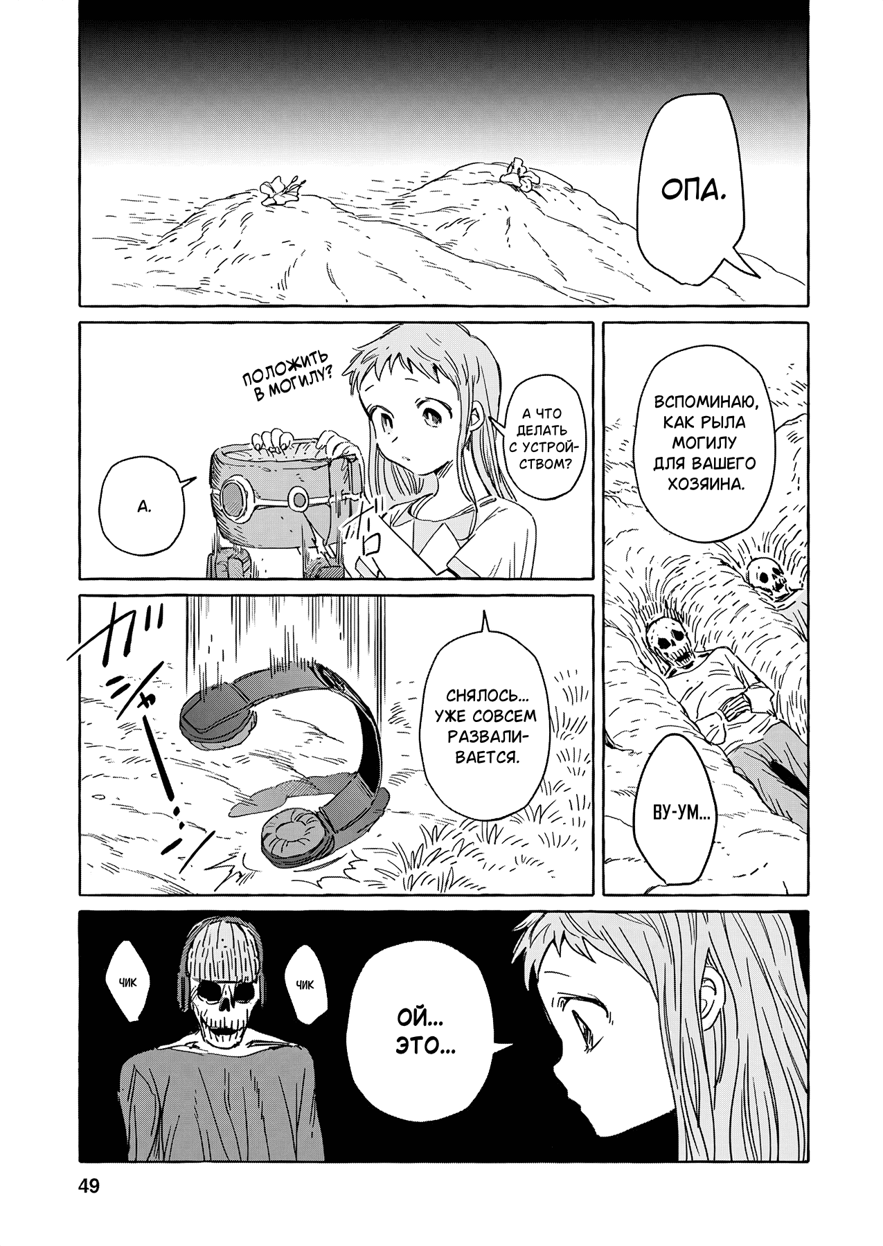 Манга Безлюдный край - Глава 14 Страница 17