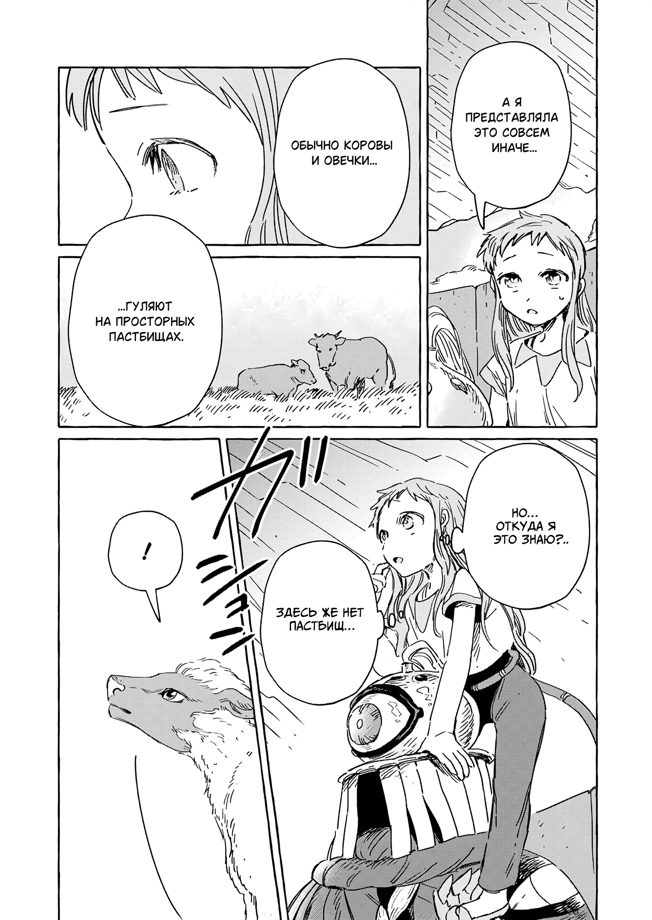 Манга Безлюдный край - Глава 14 Страница 9