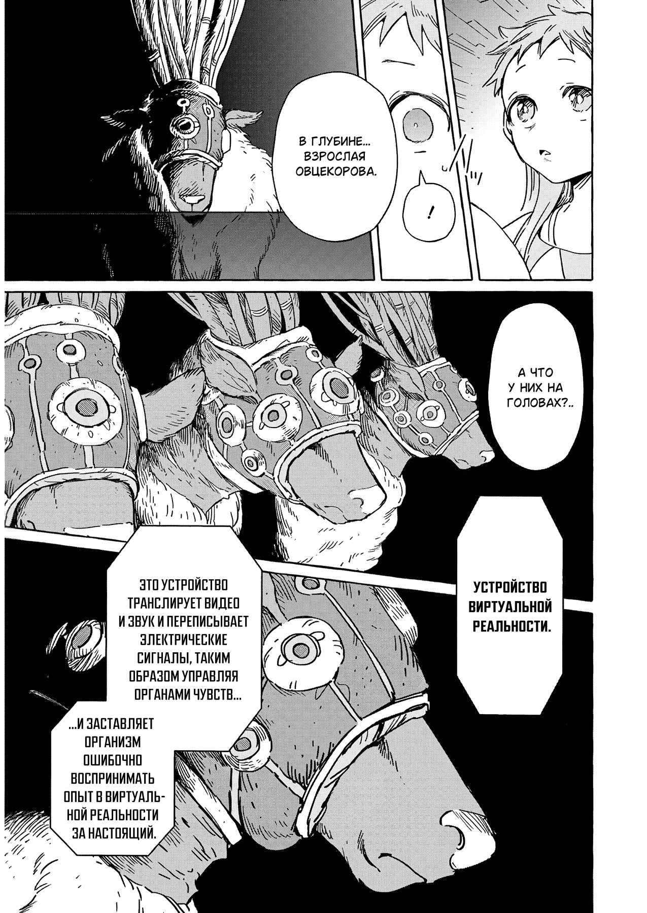 Манга Безлюдный край - Глава 14 Страница 7