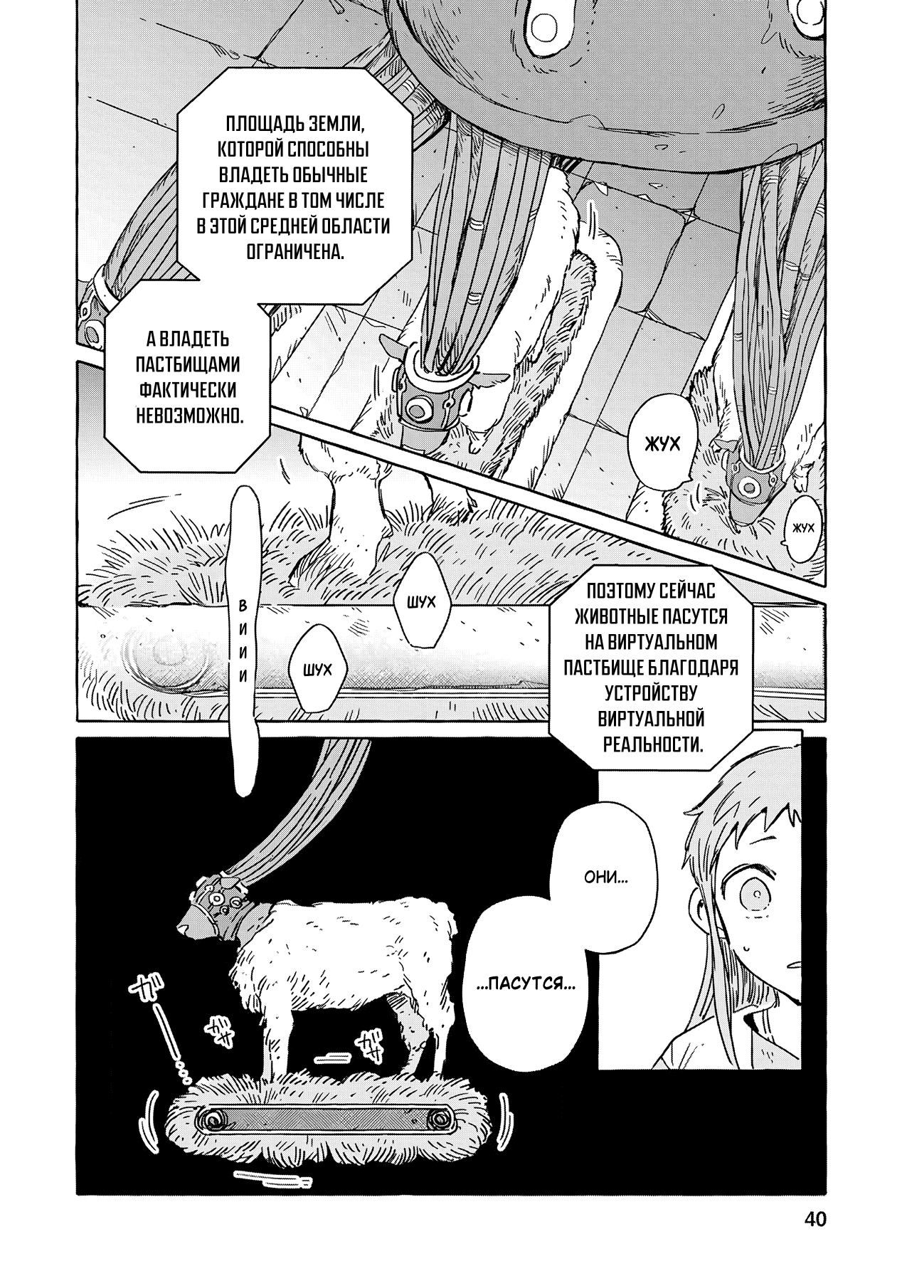 Манга Безлюдный край - Глава 14 Страница 8