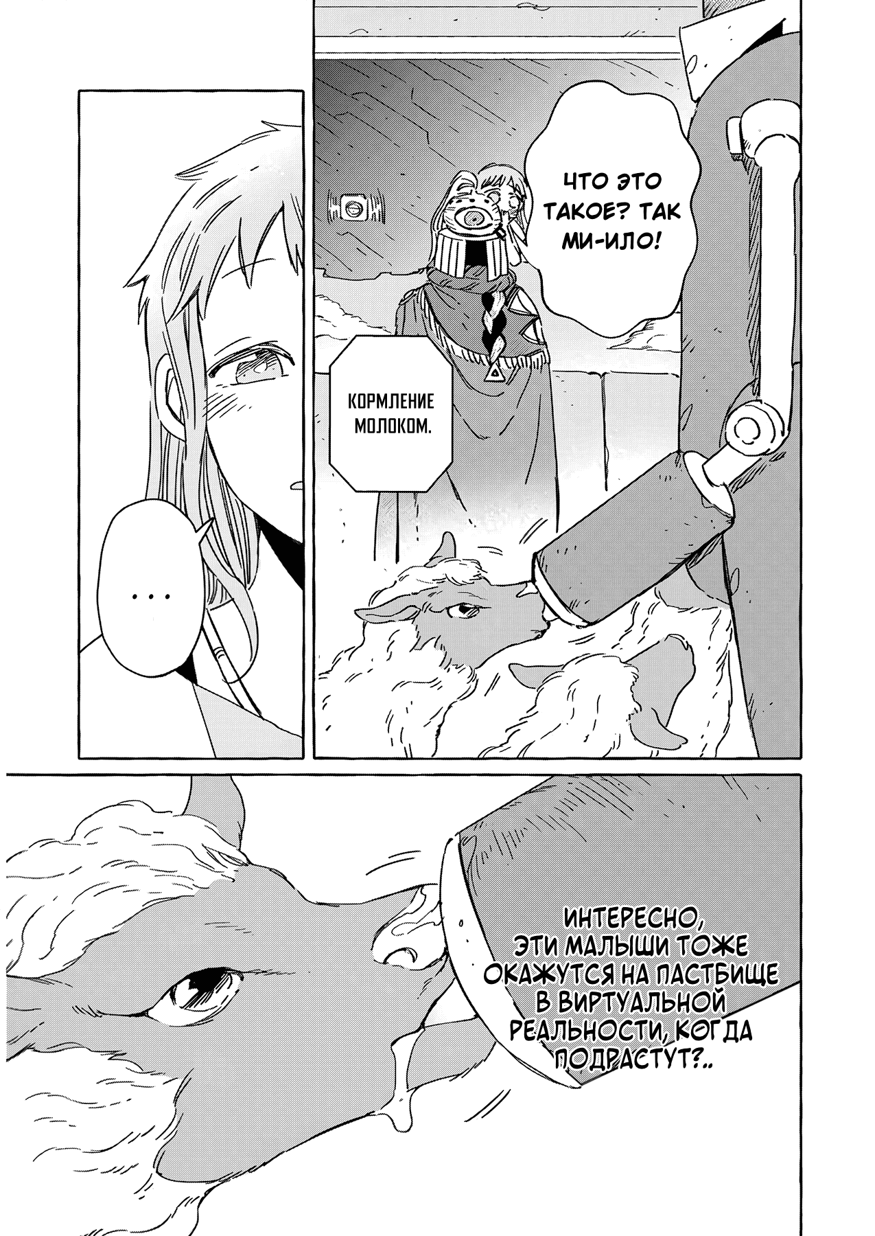 Манга Безлюдный край - Глава 14 Страница 11