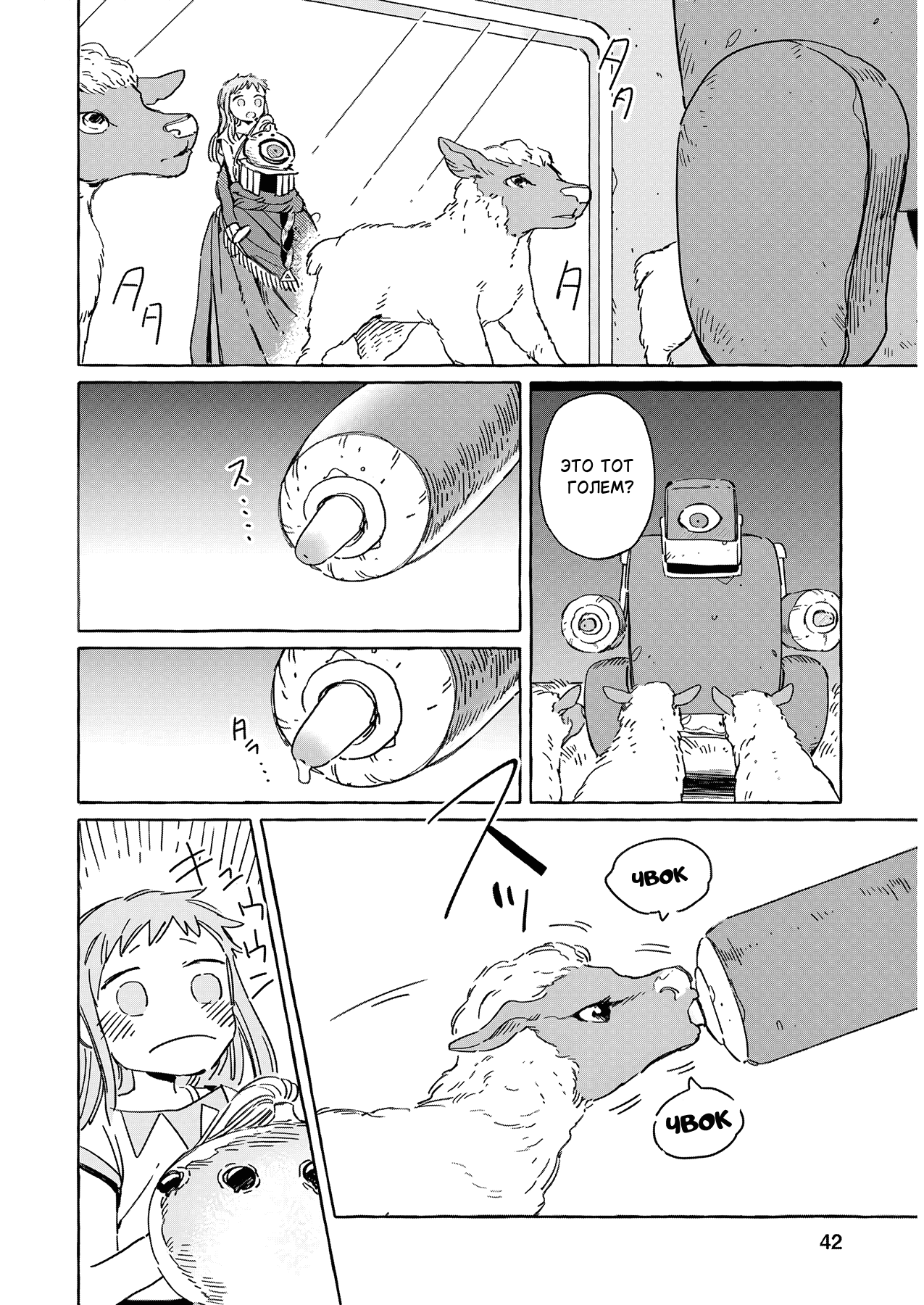 Манга Безлюдный край - Глава 14 Страница 10