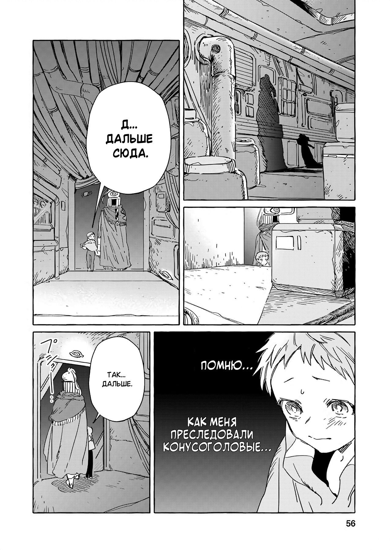 Манга Безлюдный край - Глава 14 Страница 24