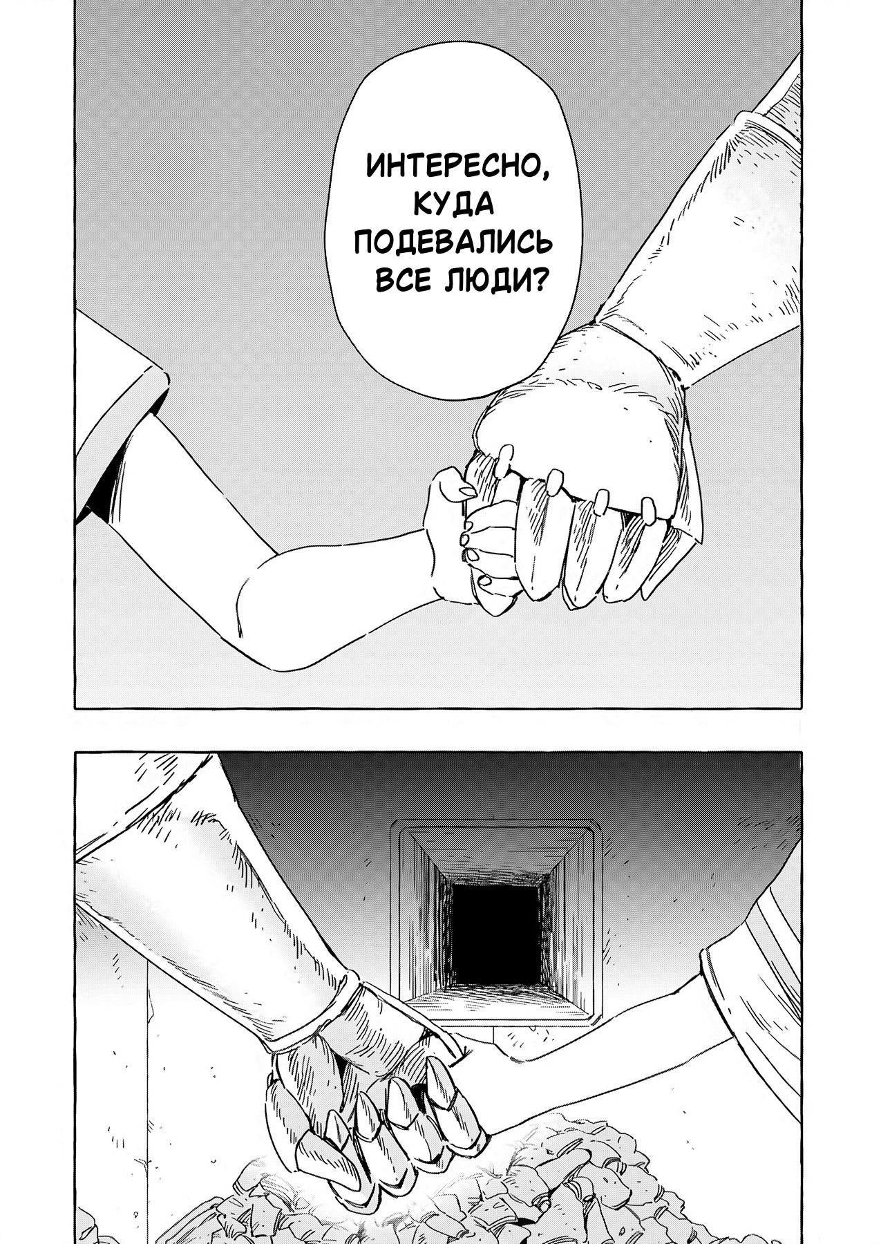 Манга Безлюдный край - Глава 14 Страница 22