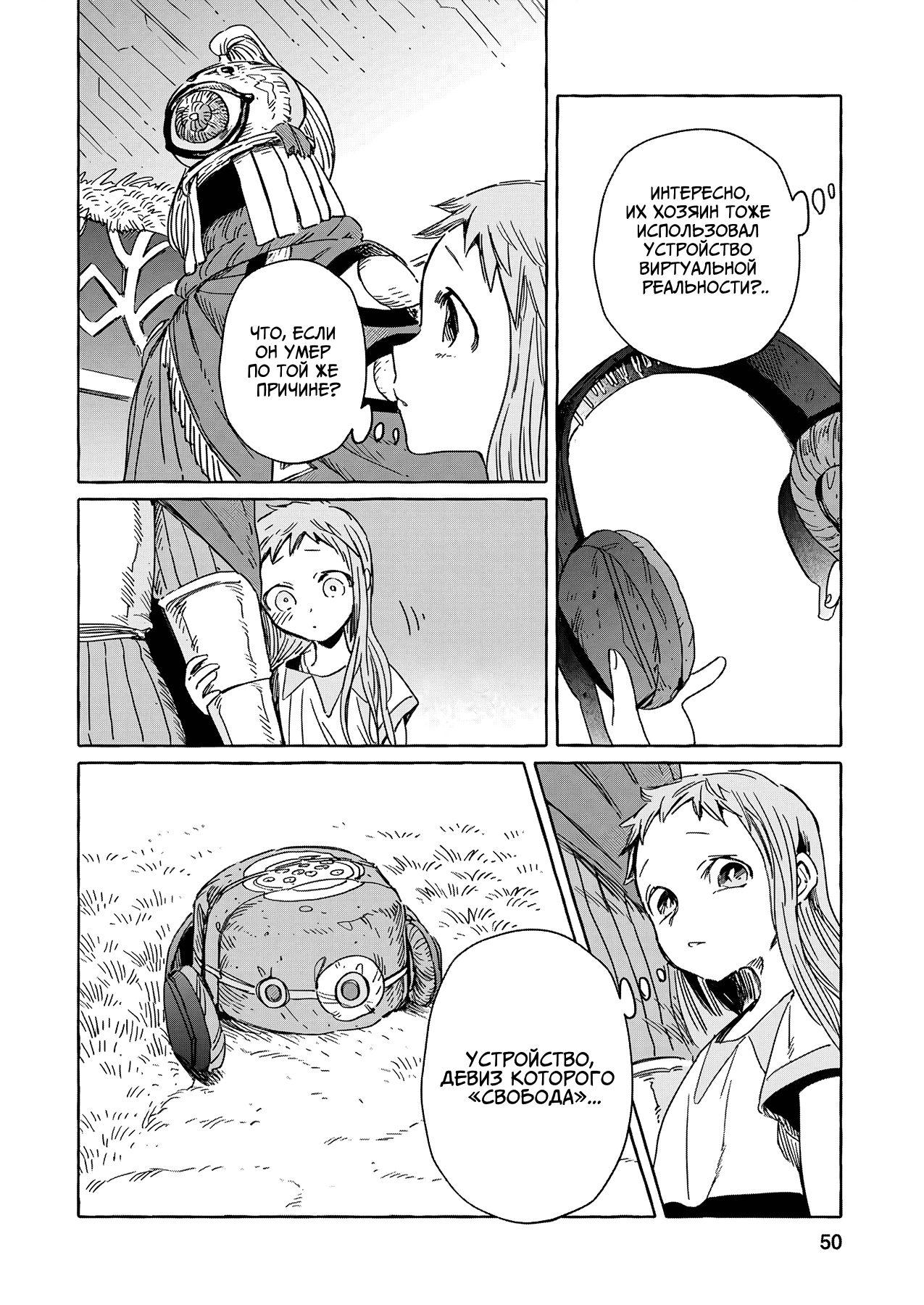 Манга Безлюдный край - Глава 14 Страница 18