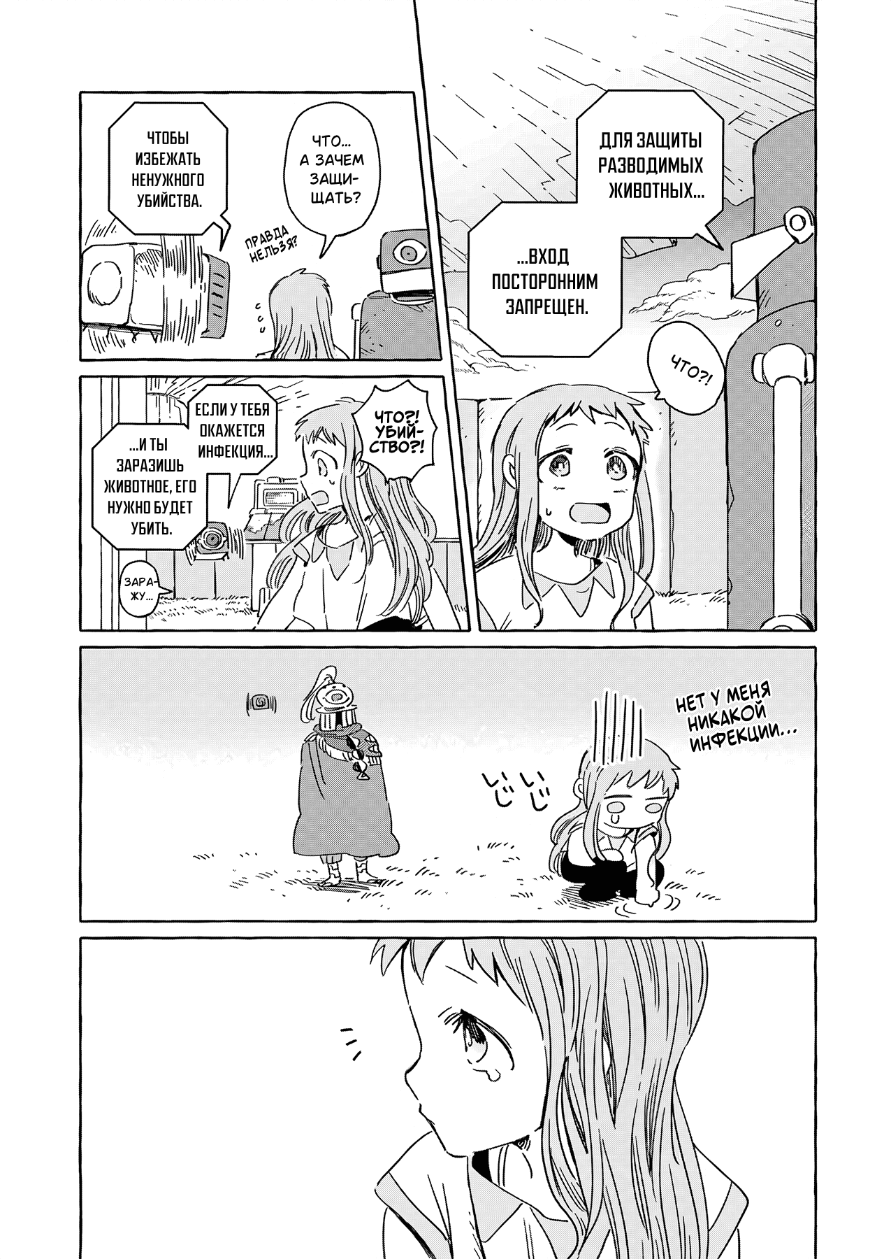 Манга Безлюдный край - Глава 14 Страница 5