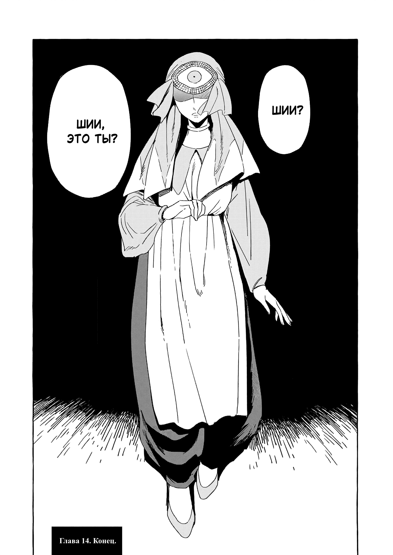 Манга Безлюдный край - Глава 14 Страница 26