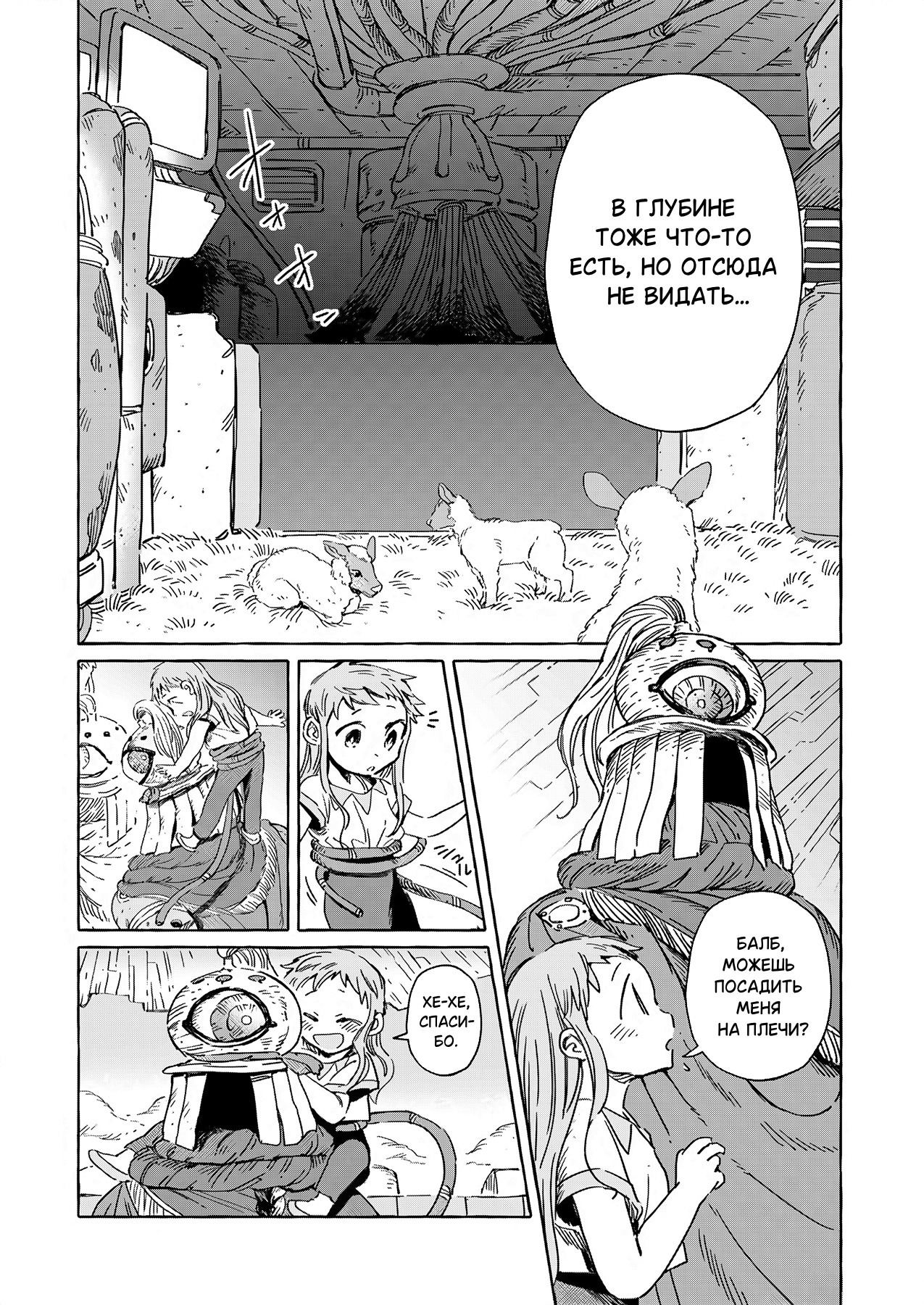 Манга Безлюдный край - Глава 14 Страница 6