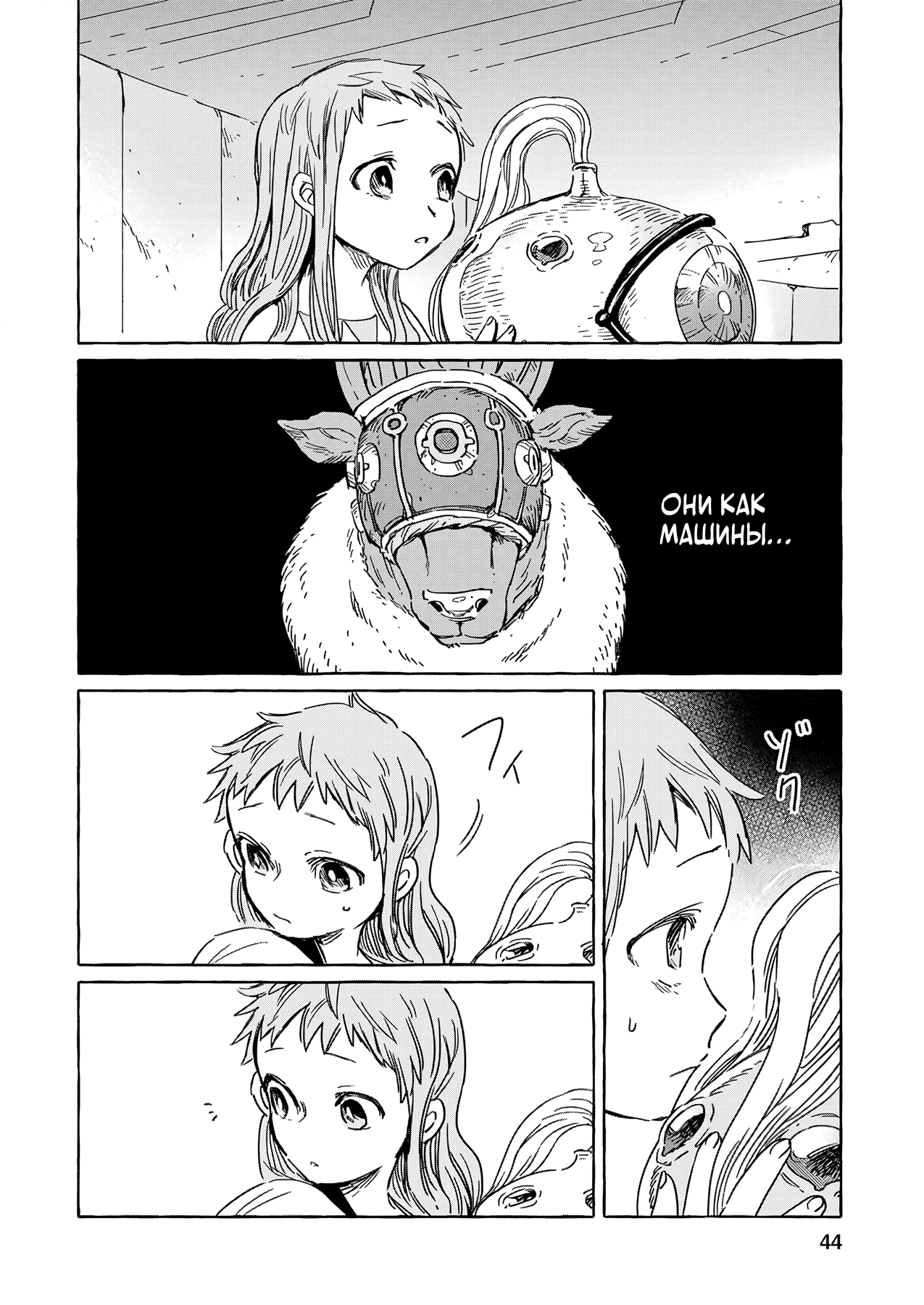 Манга Безлюдный край - Глава 14 Страница 12