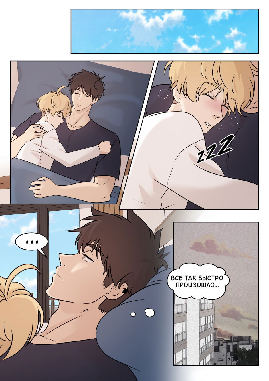 Манга Взгляд на мне - Глава 10 Страница 4