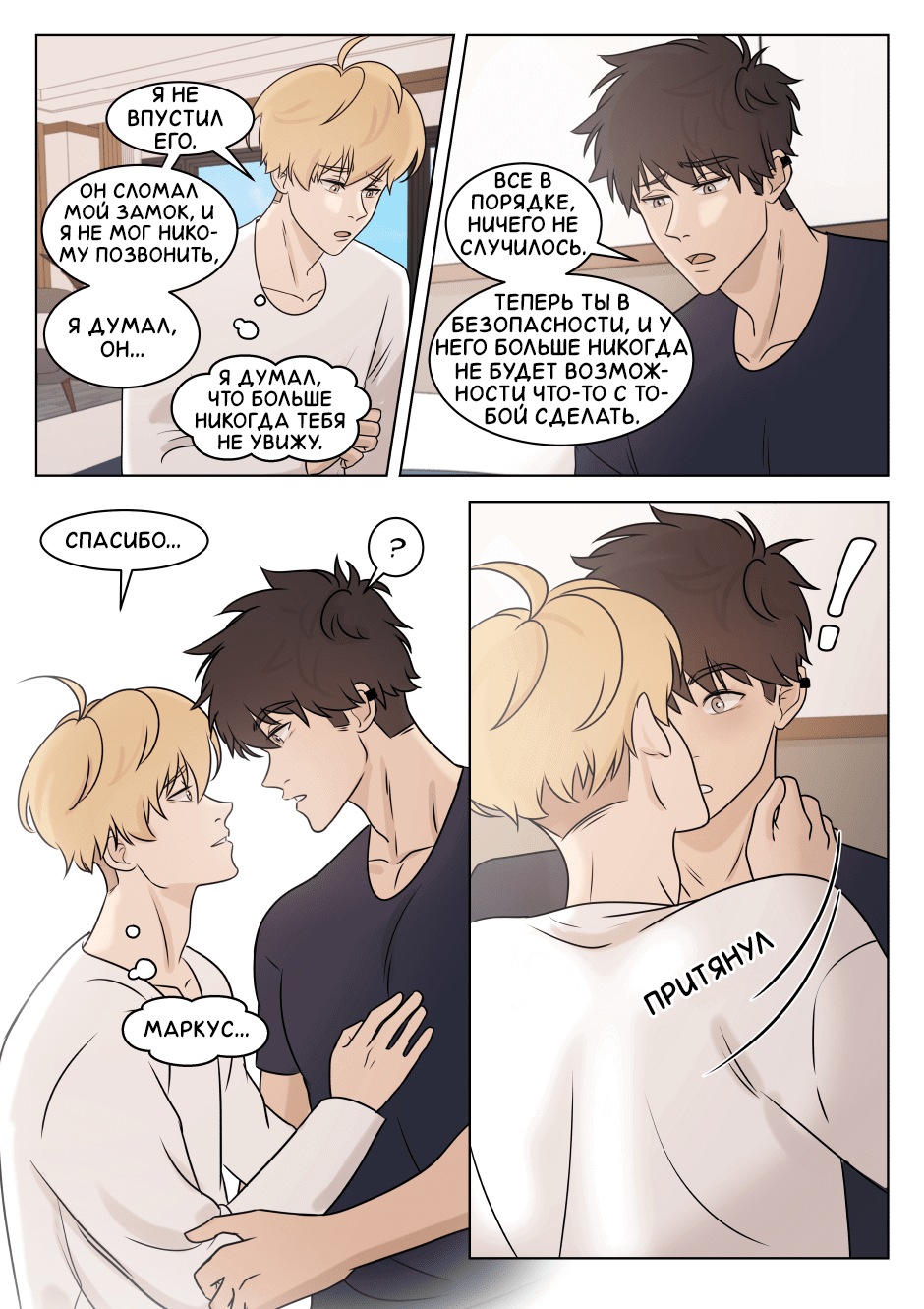 Манга Взгляд на мне - Глава 10 Страница 2