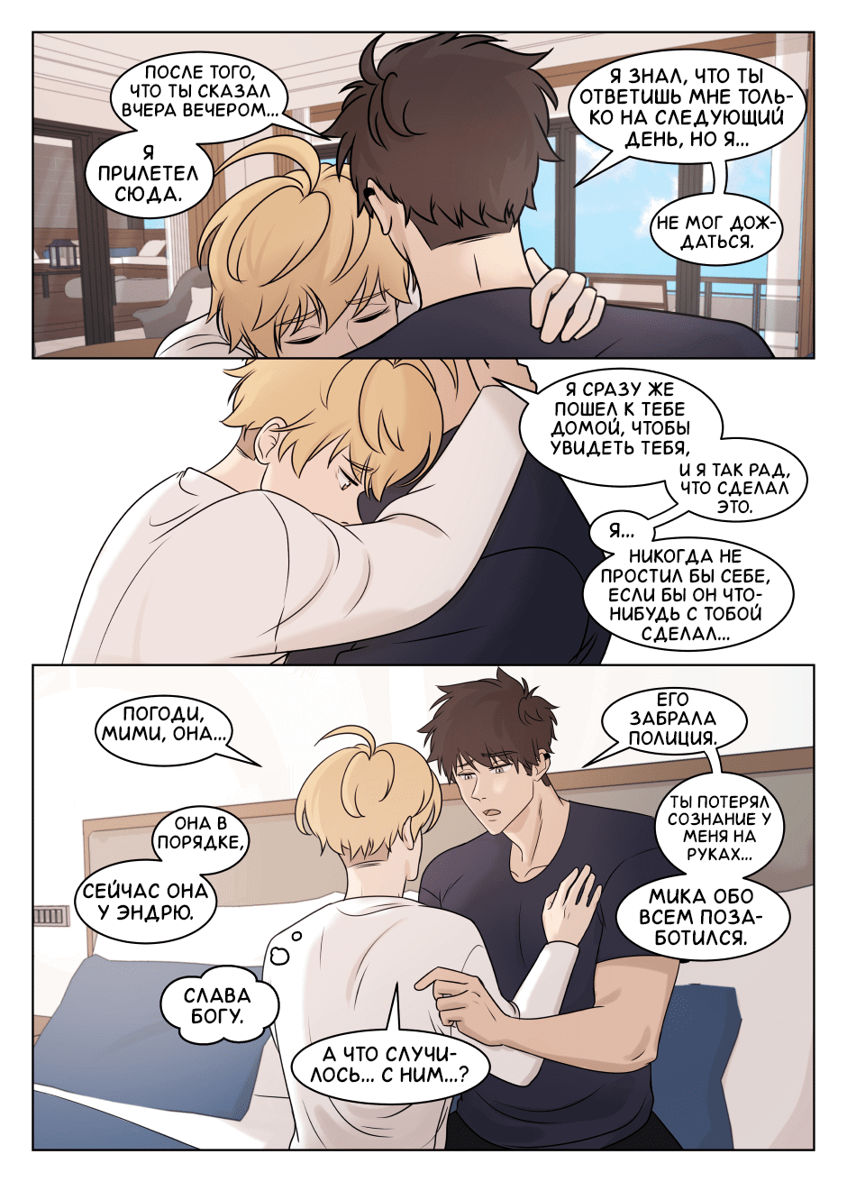 Манга Взгляд на мне - Глава 10 Страница 1